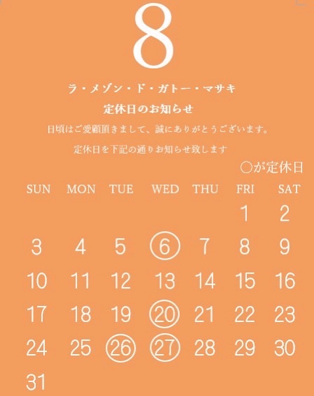 8月定休日変更のお知らせ🌻