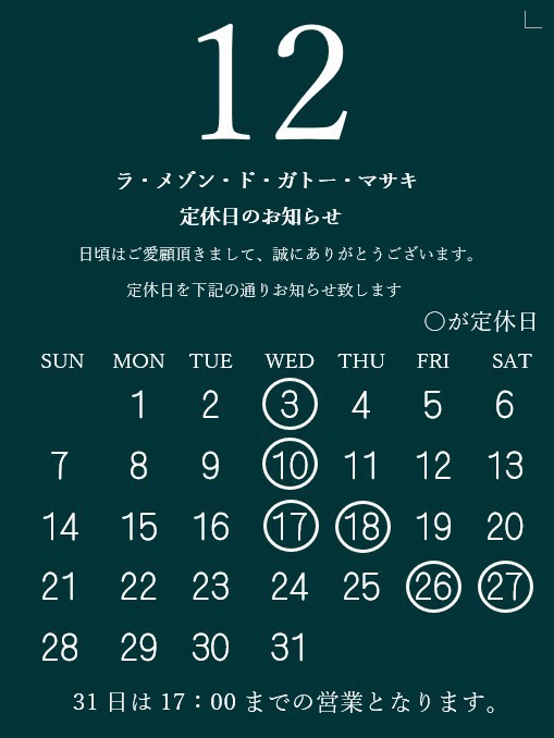 １２月定休日変更のお知らせ🎄