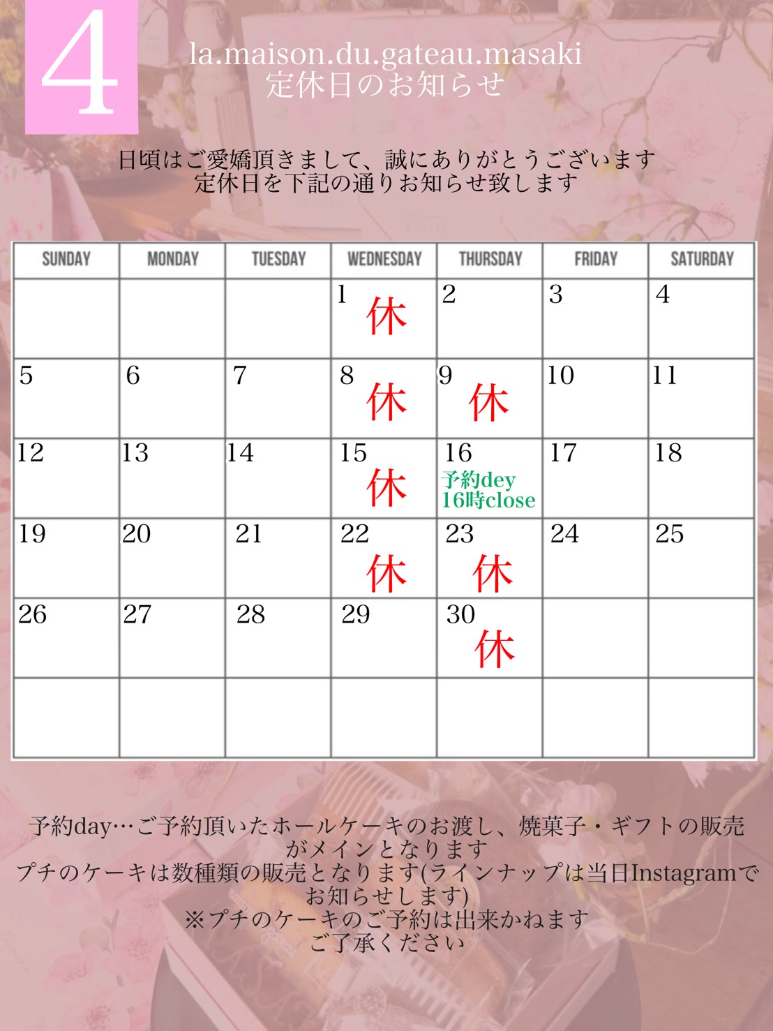 4月からの営業について